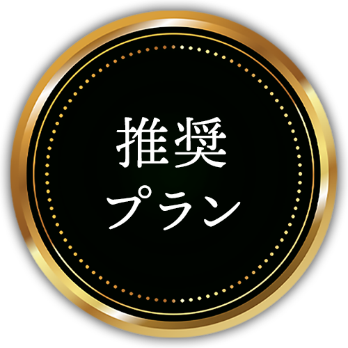 金縁の推薦バッジに「推奨プラン」と書かれ大田区　葬儀の大田区葬儀相談室が推す案内表示となっている