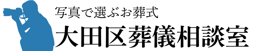 大田区葬儀相談室